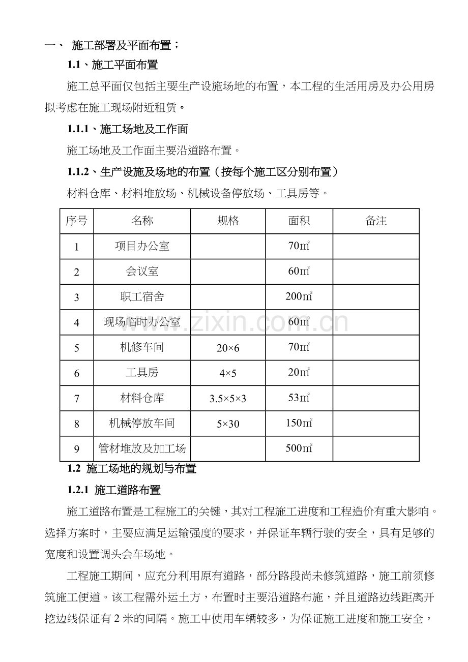 盐碱地区绿化施工组织设计.doc_第2页
