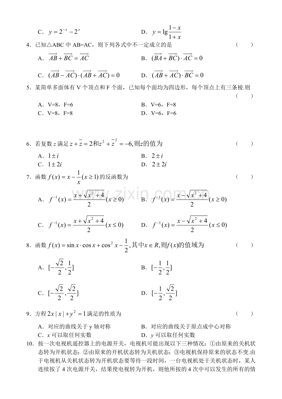 高考浙江省五校联考数学(理)(4).doc_第2页
