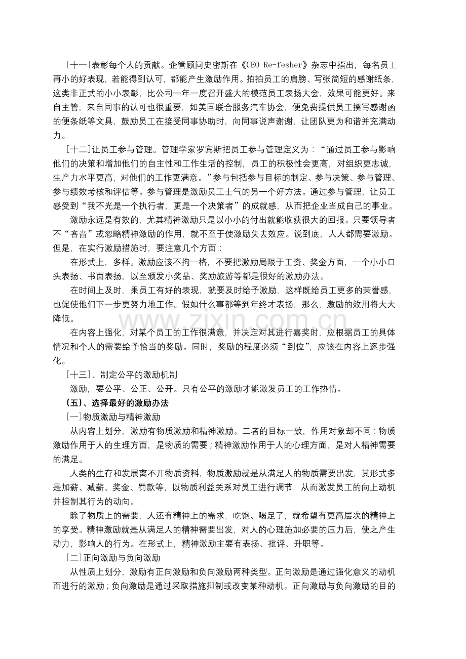 如何实施员工激励.doc_第2页