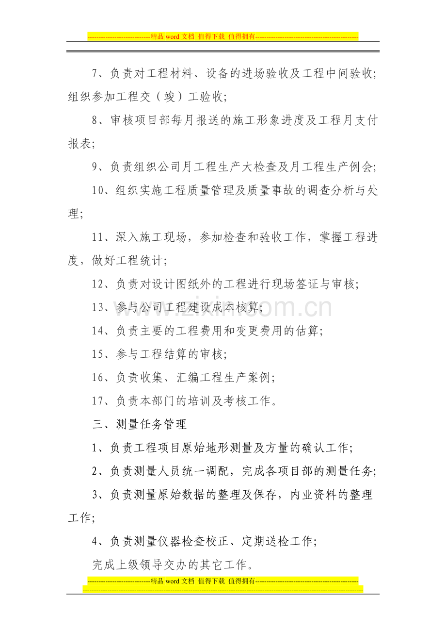 工程技术部部门工作职责.doc_第2页