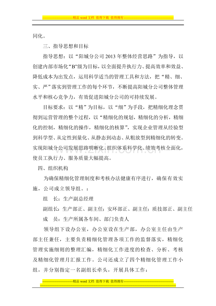精细化管理及考核办法[1]2014.1.22..doc_第2页