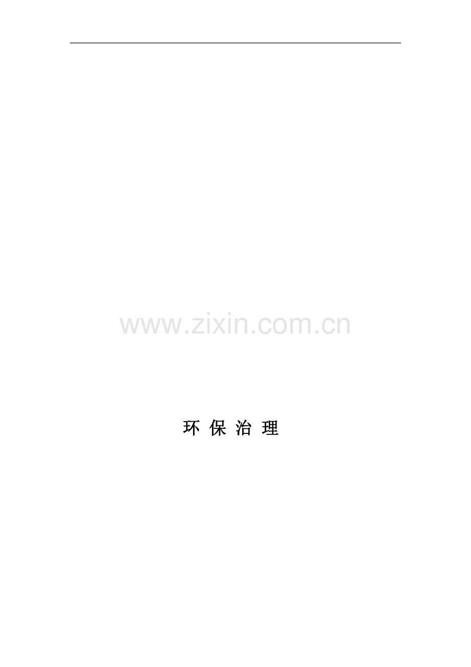 油烟、有机废气设计方案方案.doc_第1页