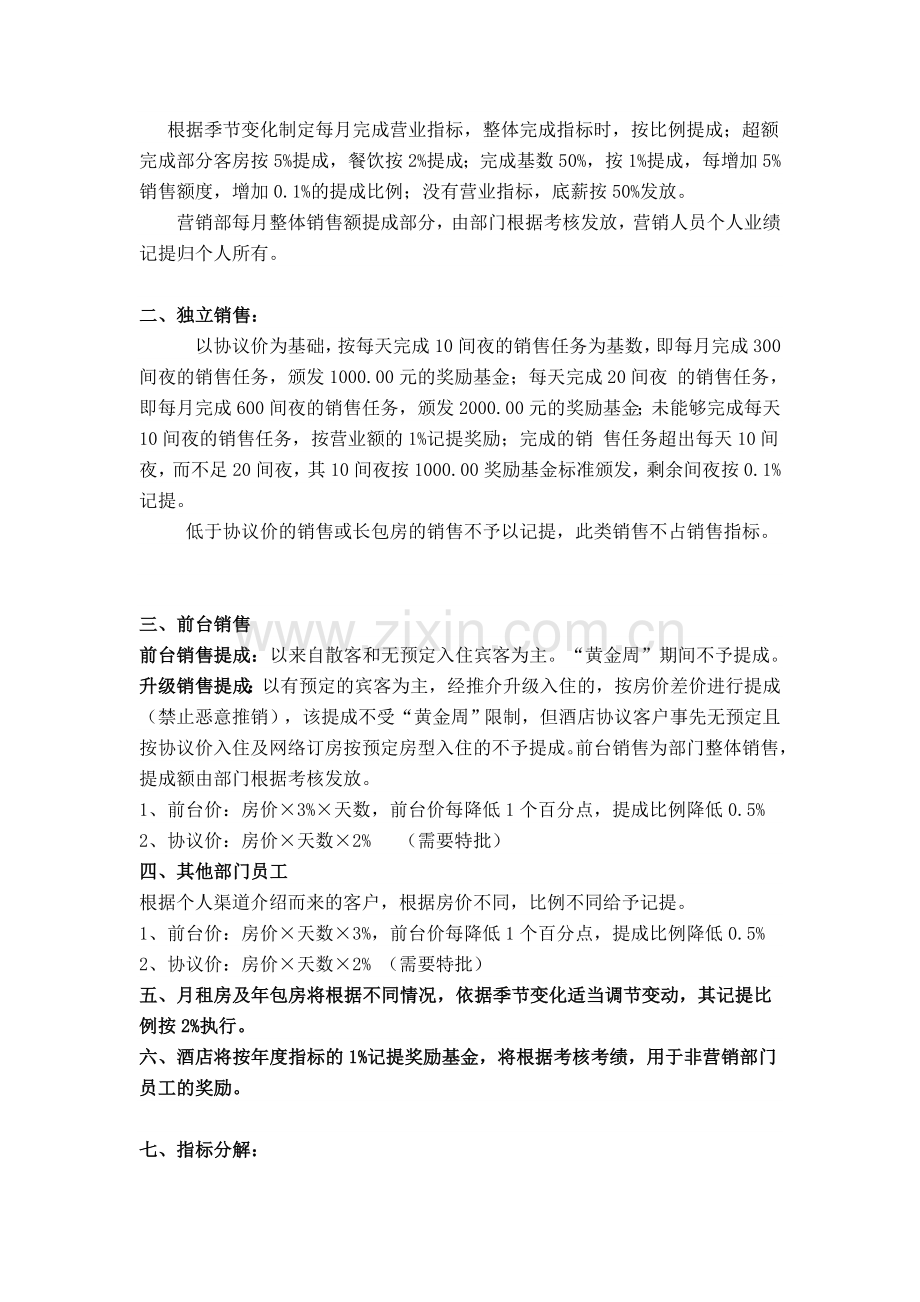 2012指标分解及销售提成方案.doc_第2页