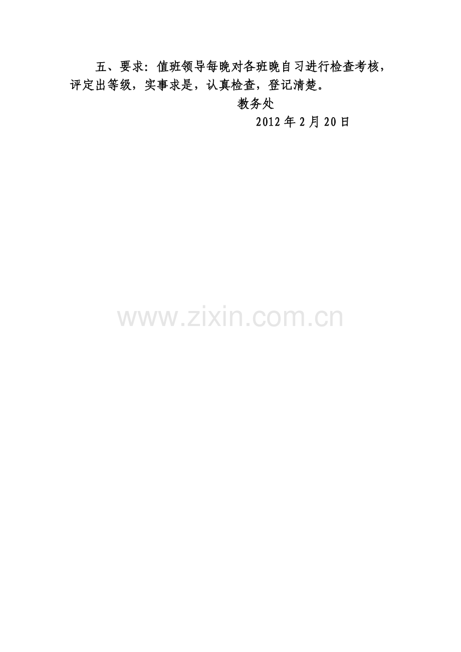 教师晚自习绩效考核办法.doc_第2页