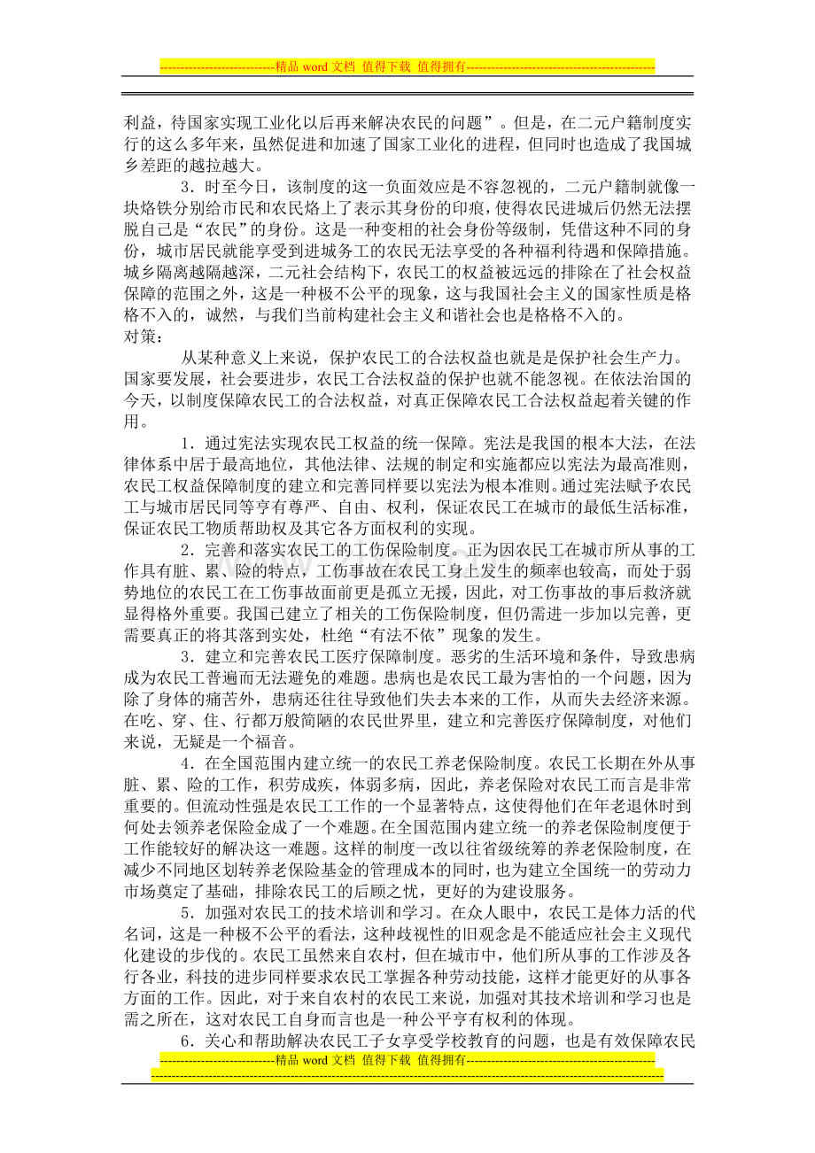 申论考前押题(四)保障制度体系标准表述.doc_第2页