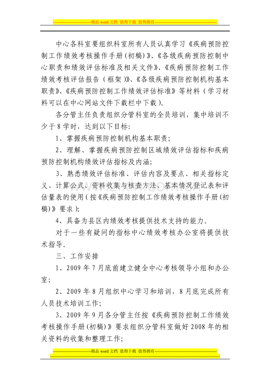 宿迁市疾控中心推进绩效考核工作方案..doc_第2页