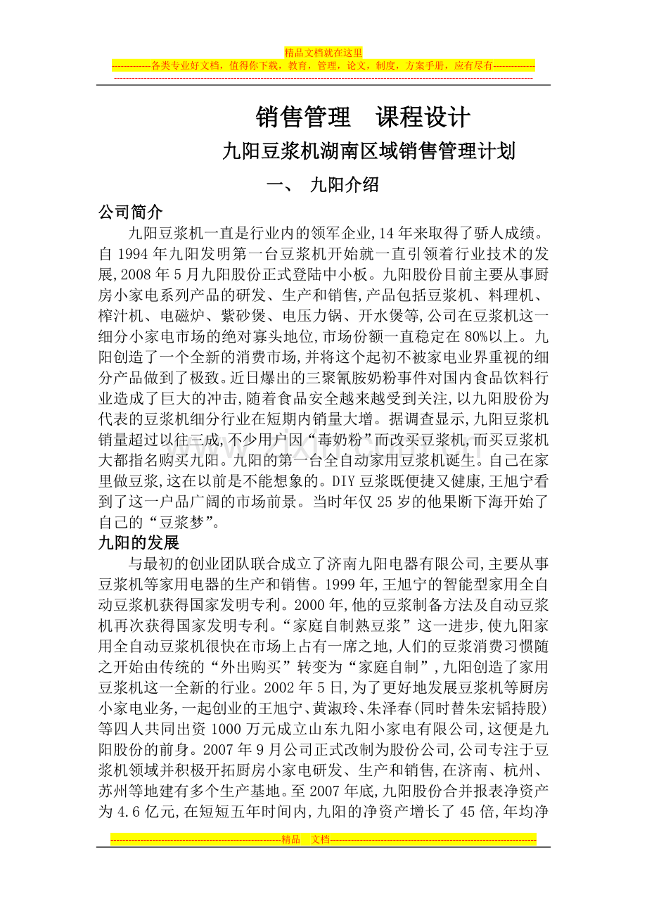 销售管理--课程设计.docx_第1页