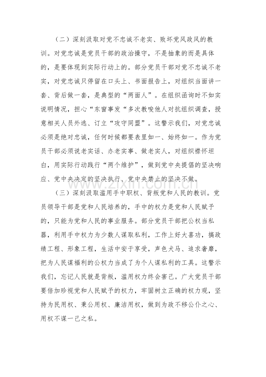 2024领导班子成员及党组成员关于开展警示教育研讨交流发言提纲2篇.docx_第2页