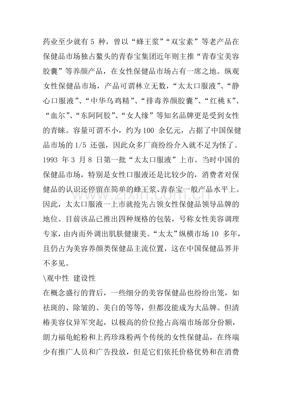 中国营养保健品行业主要产品分类及市场分析.doc_第2页
