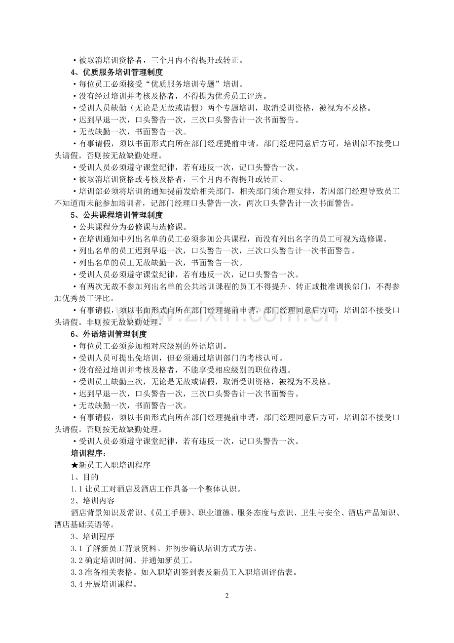 酒店培训--管理规定.doc_第2页