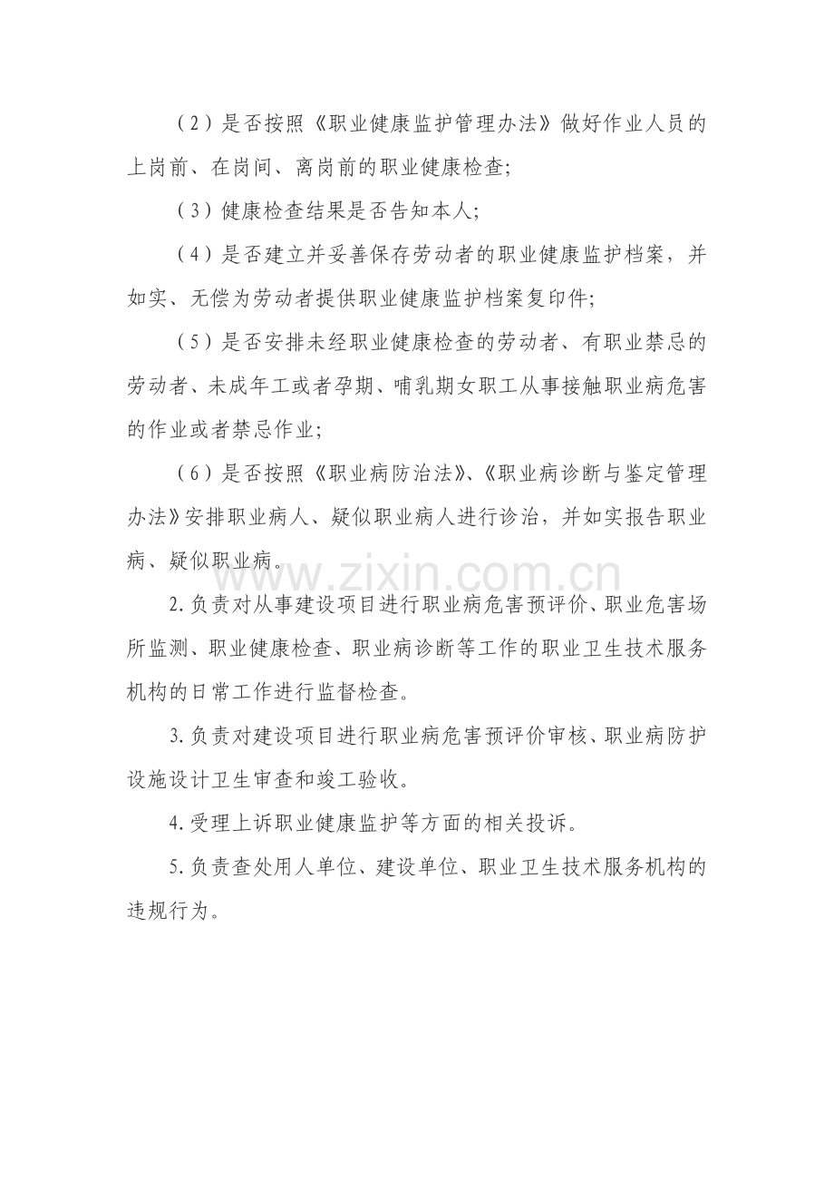 卫生部门工作职责.doc_第2页