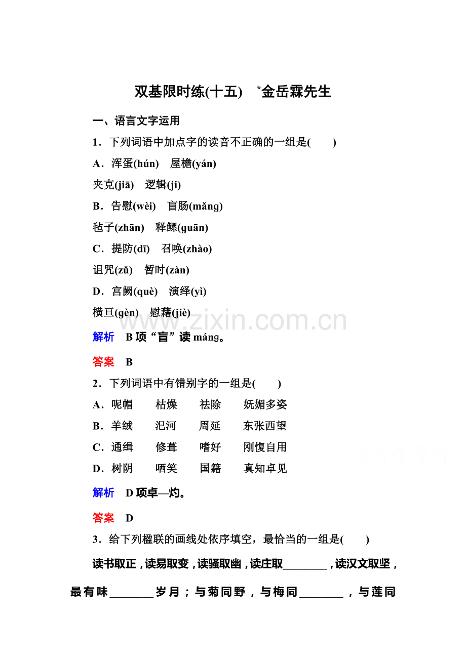 高一语文下册课时双基限时训练35.doc_第1页