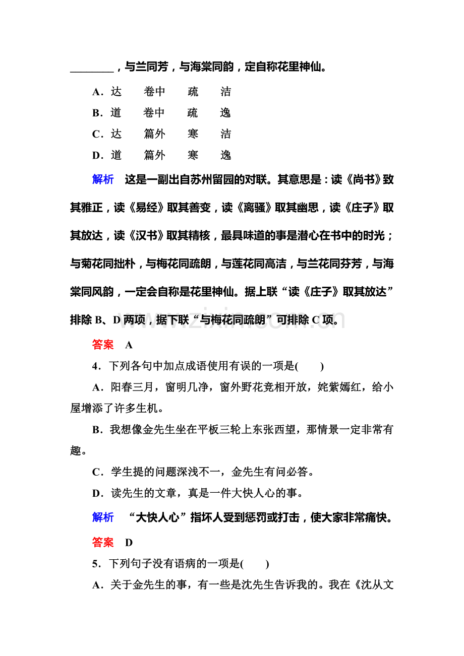 高一语文下册课时双基限时训练35.doc_第2页