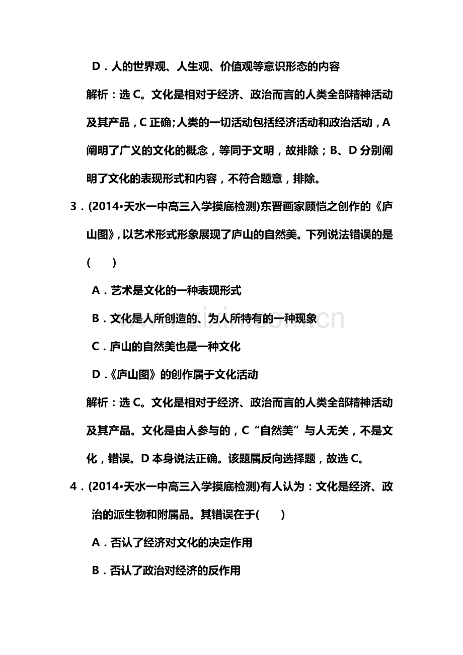 2015届高考政治第一轮知识点总复习规范练习题20.doc_第2页