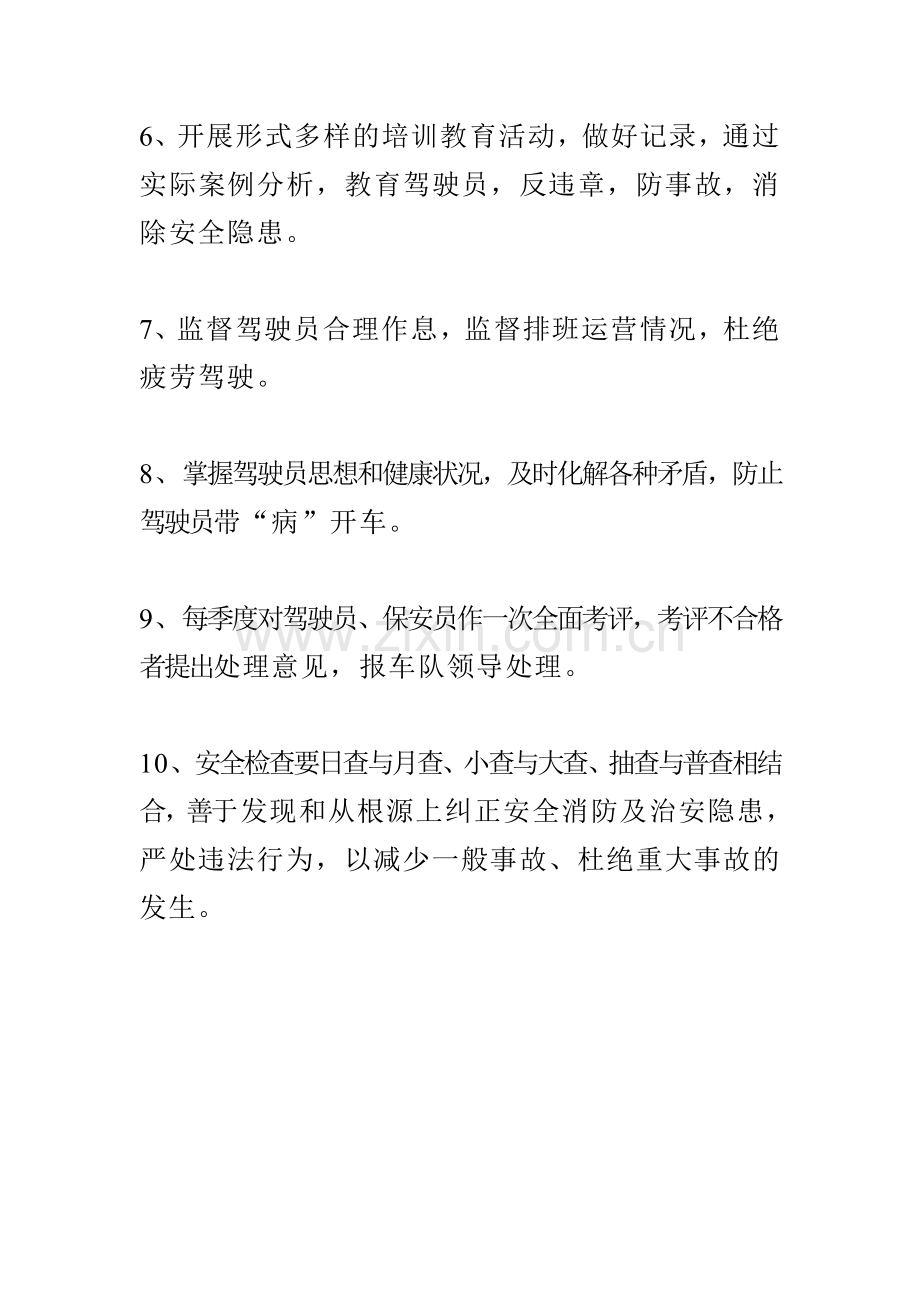 车队安全员岗位职责.doc_第2页