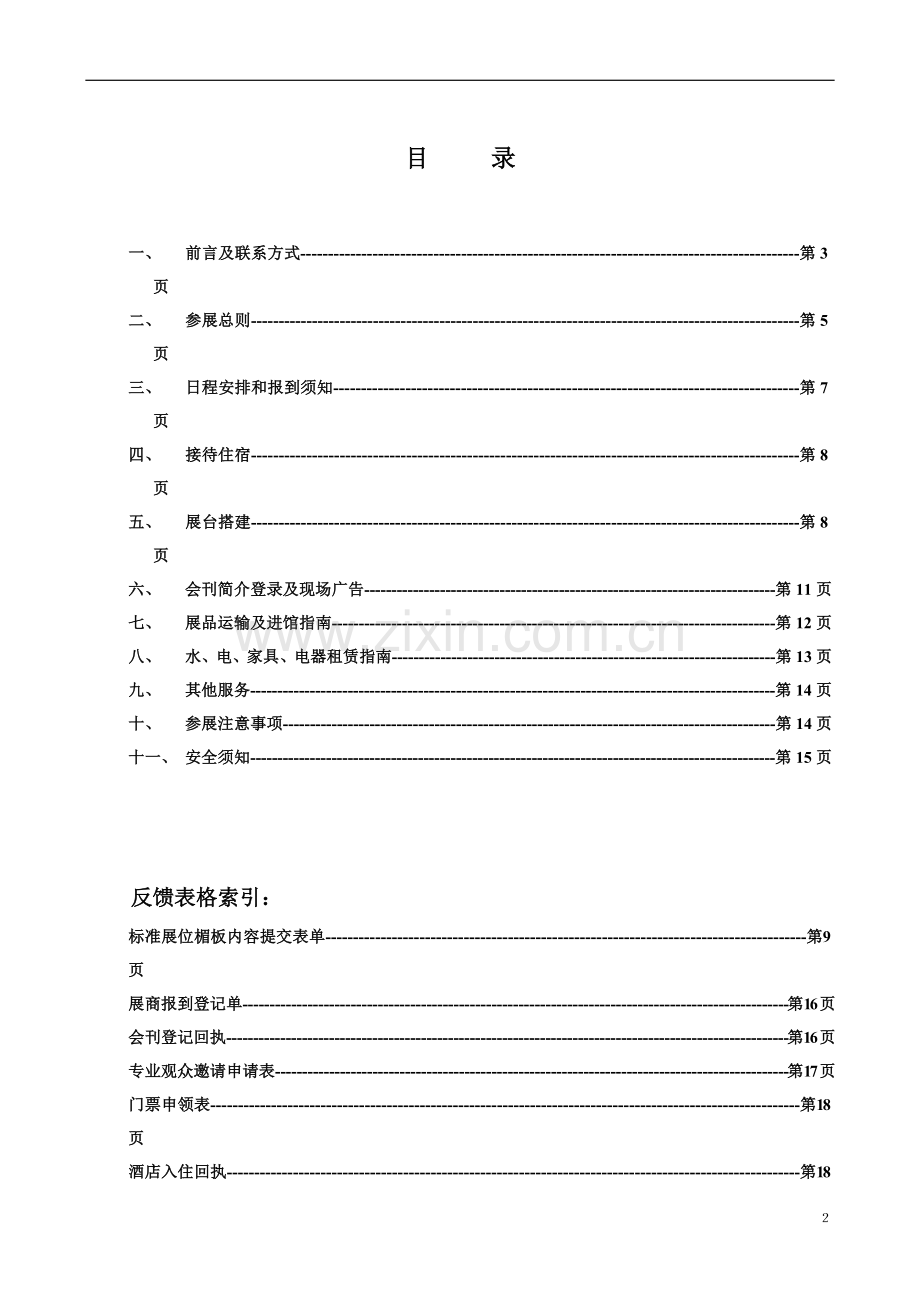 上海会展中心某大型展会策划.doc_第2页