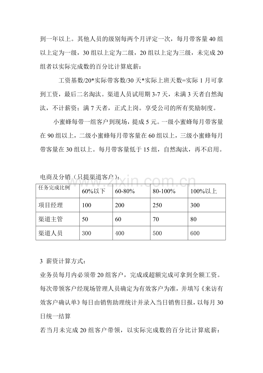 渠道薪资及奖惩制度-案例.doc_第2页
