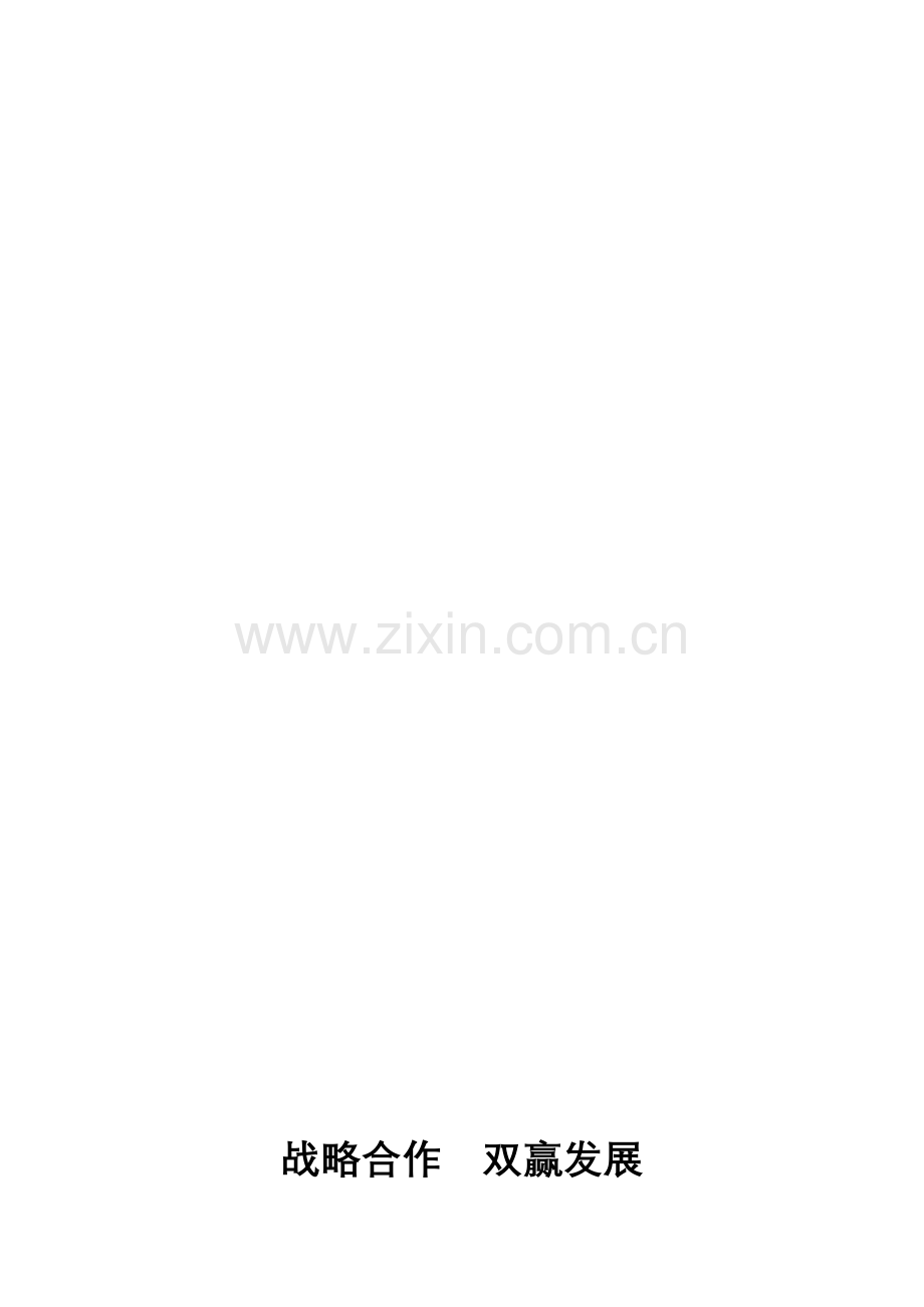 项目合作合同方案.doc_第1页