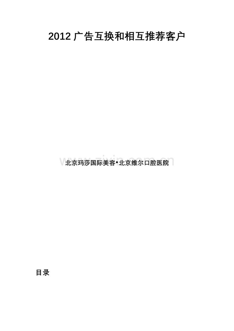 项目合作合同方案.doc_第2页