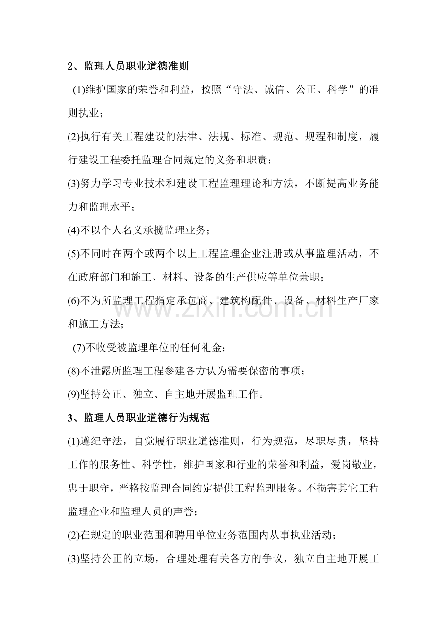监理人员职业道德.doc_第2页