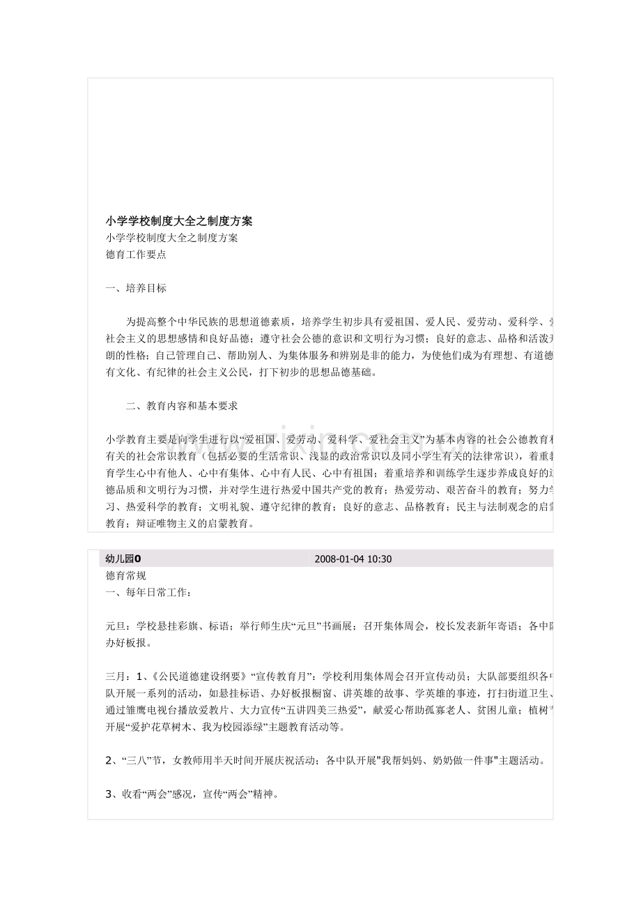小学学校制度大全之制度集.doc_第1页
