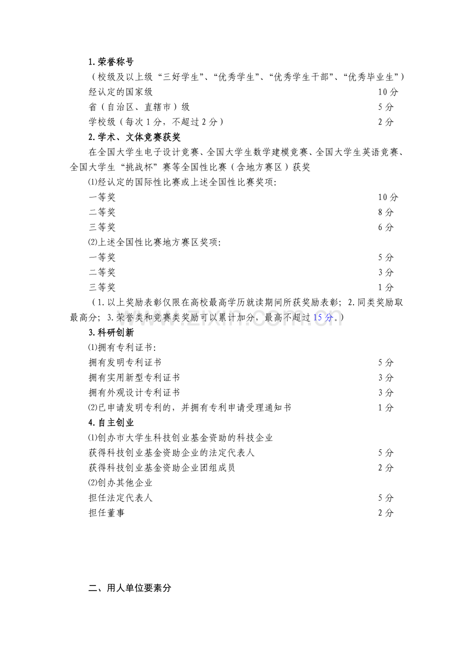 上海户籍制度.doc_第2页