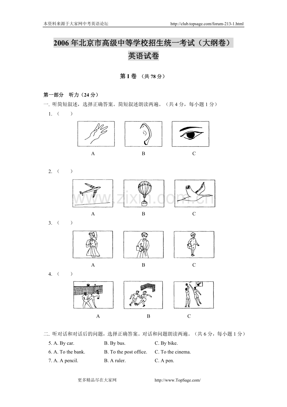 2006年北京中考英语试题及答案.doc_第1页
