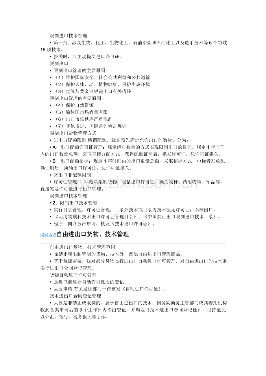 限制进出口制度.doc_第2页