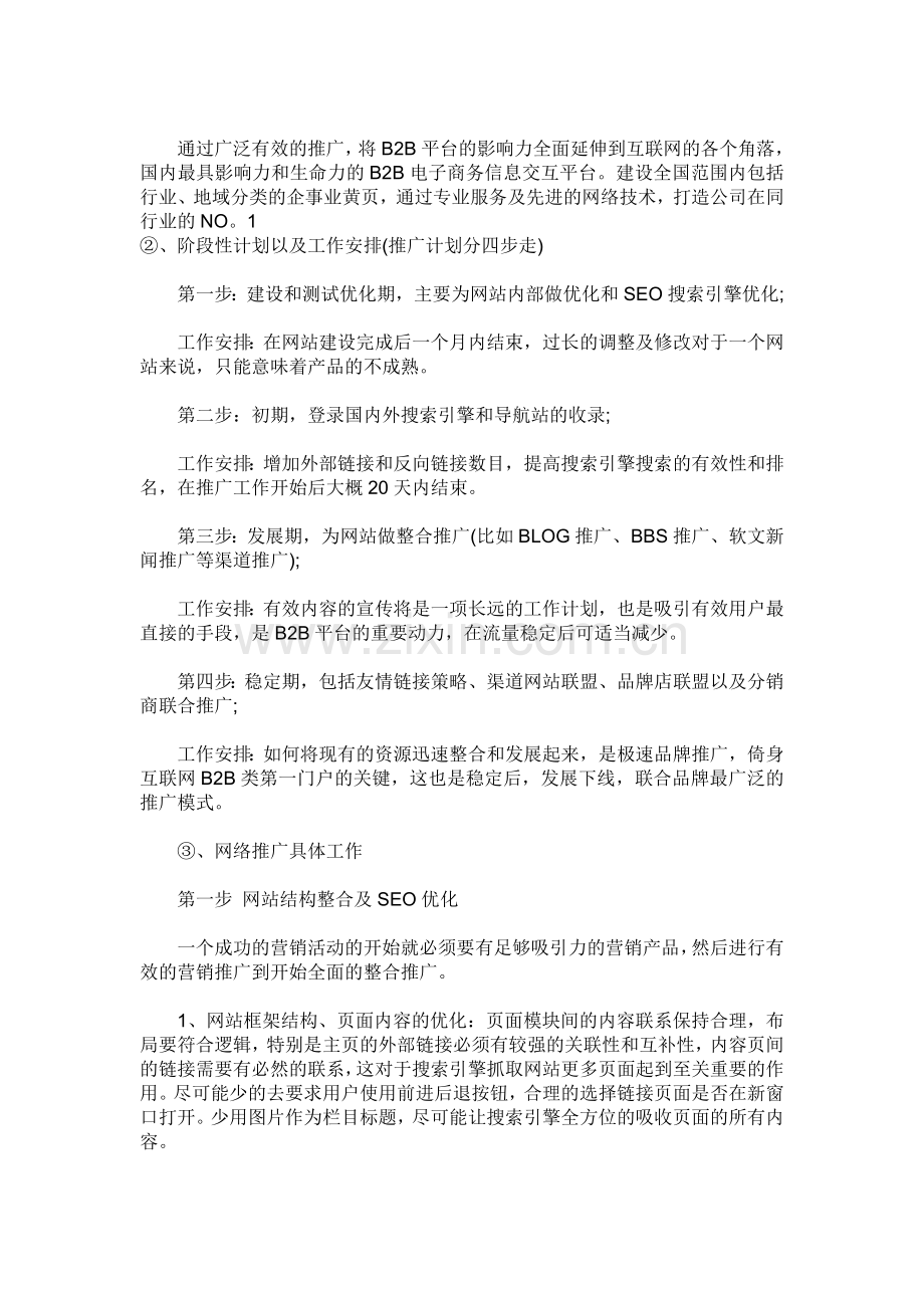 B2B商城推广方案.doc_第2页