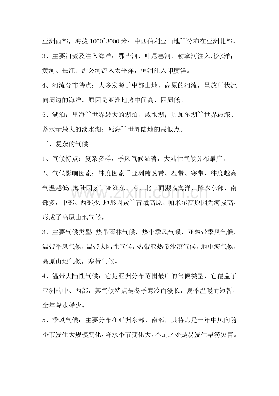 中考地理亚洲复习题.doc_第2页