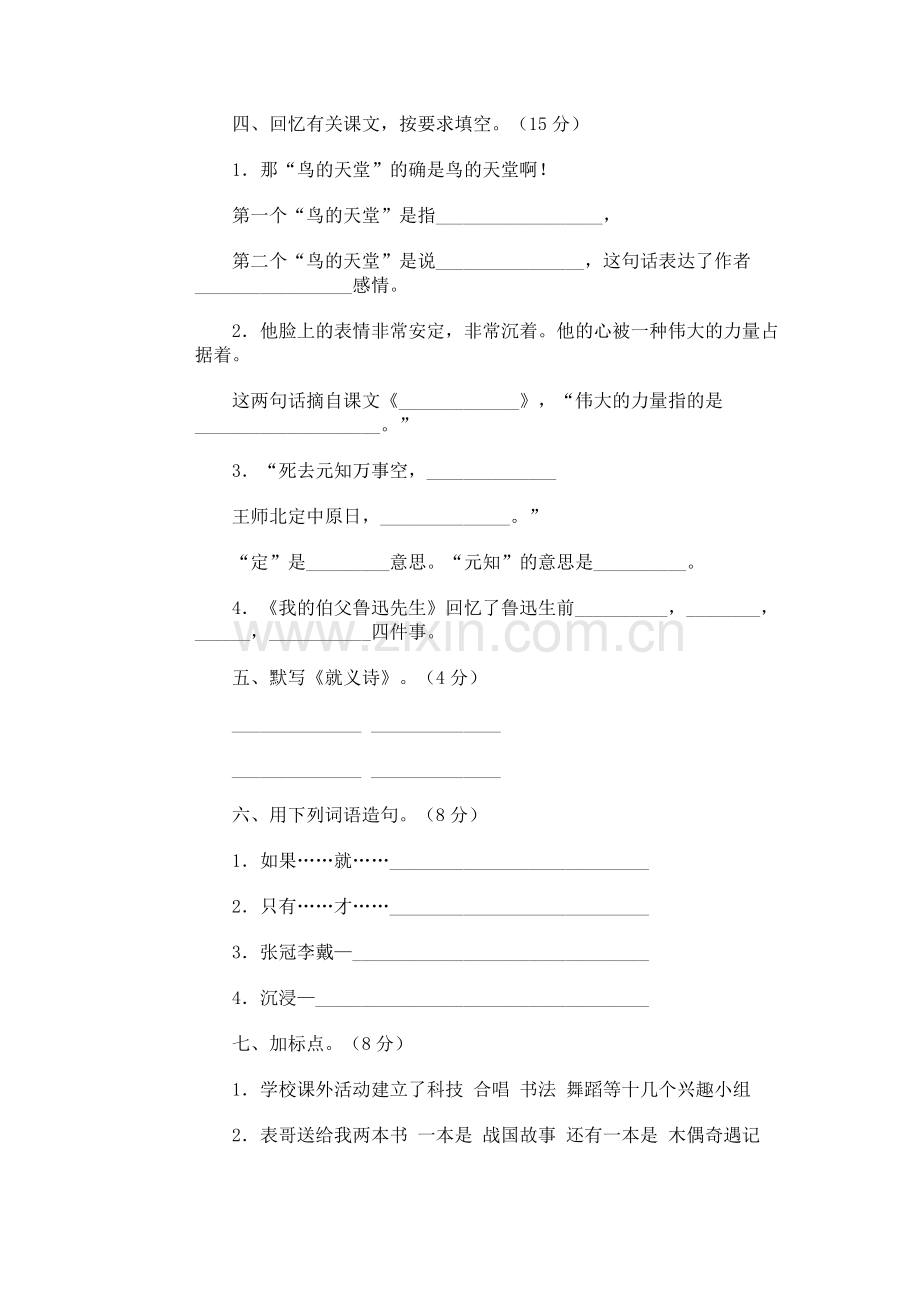 小学语文第十册期末试卷(7).doc_第2页