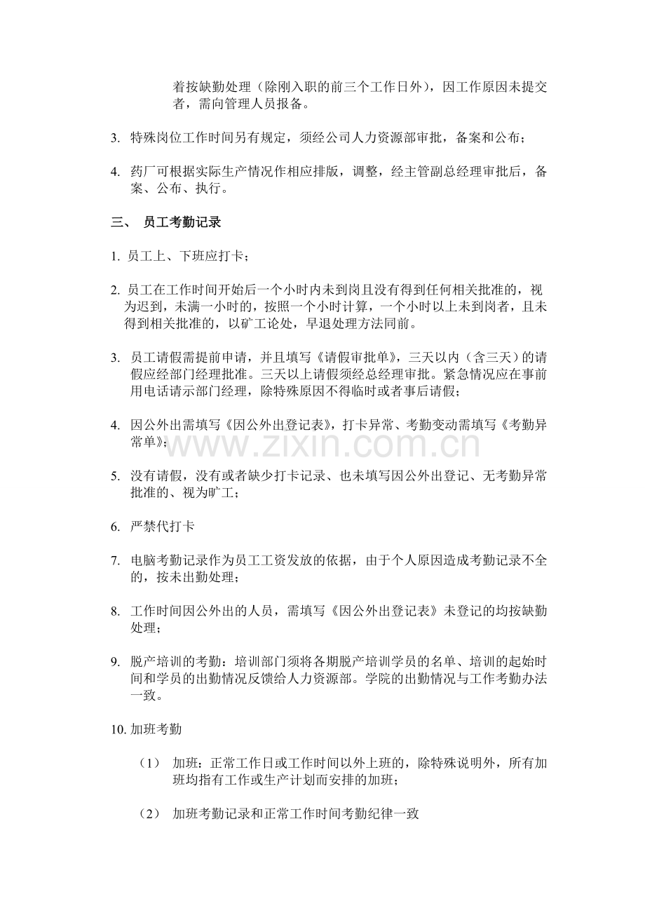 员工考勤及福利管理制度1.doc_第2页