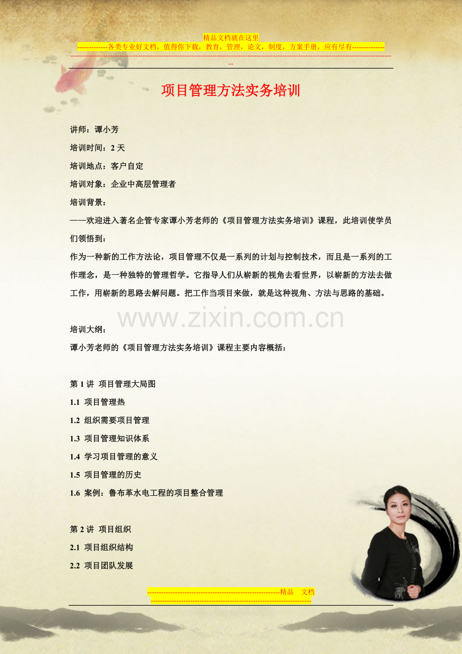 项目管理方法实务培训.doc_第1页