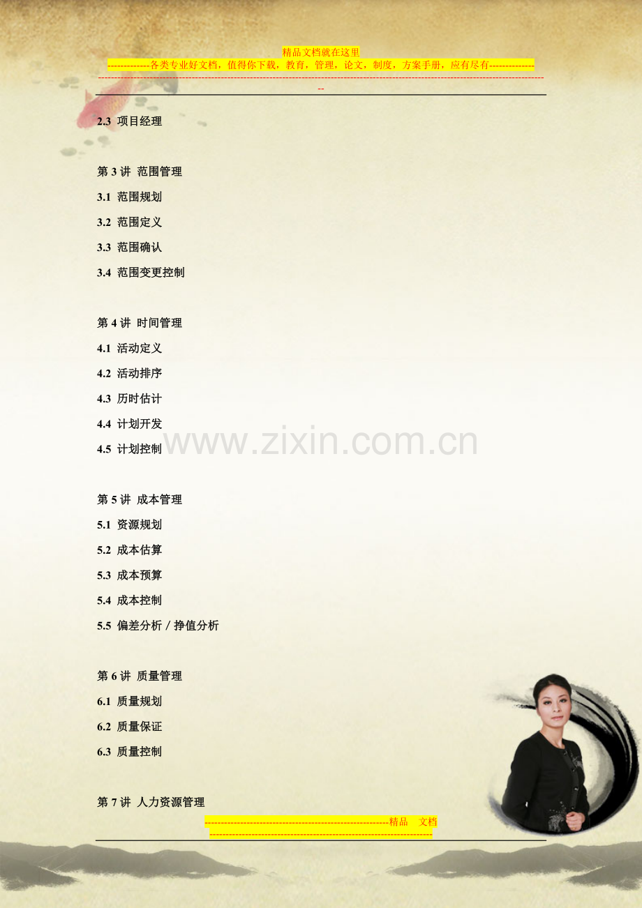 项目管理方法实务培训.doc_第2页