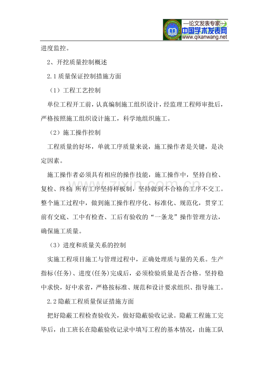 复杂地质条件下长距离引水隧洞开挖质量控制技术.doc_第2页