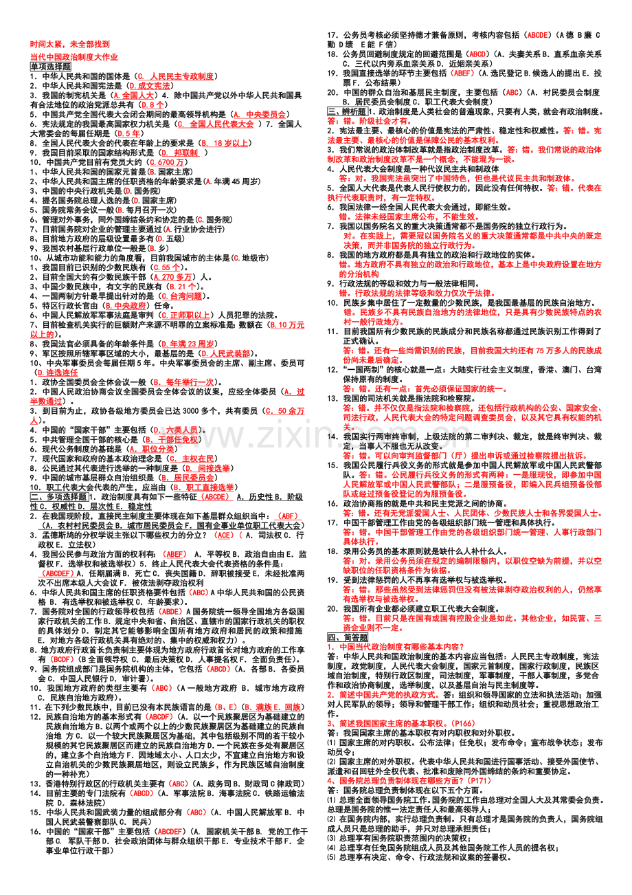 电大：当代中国政治制度小抄(只有部分).doc_第1页