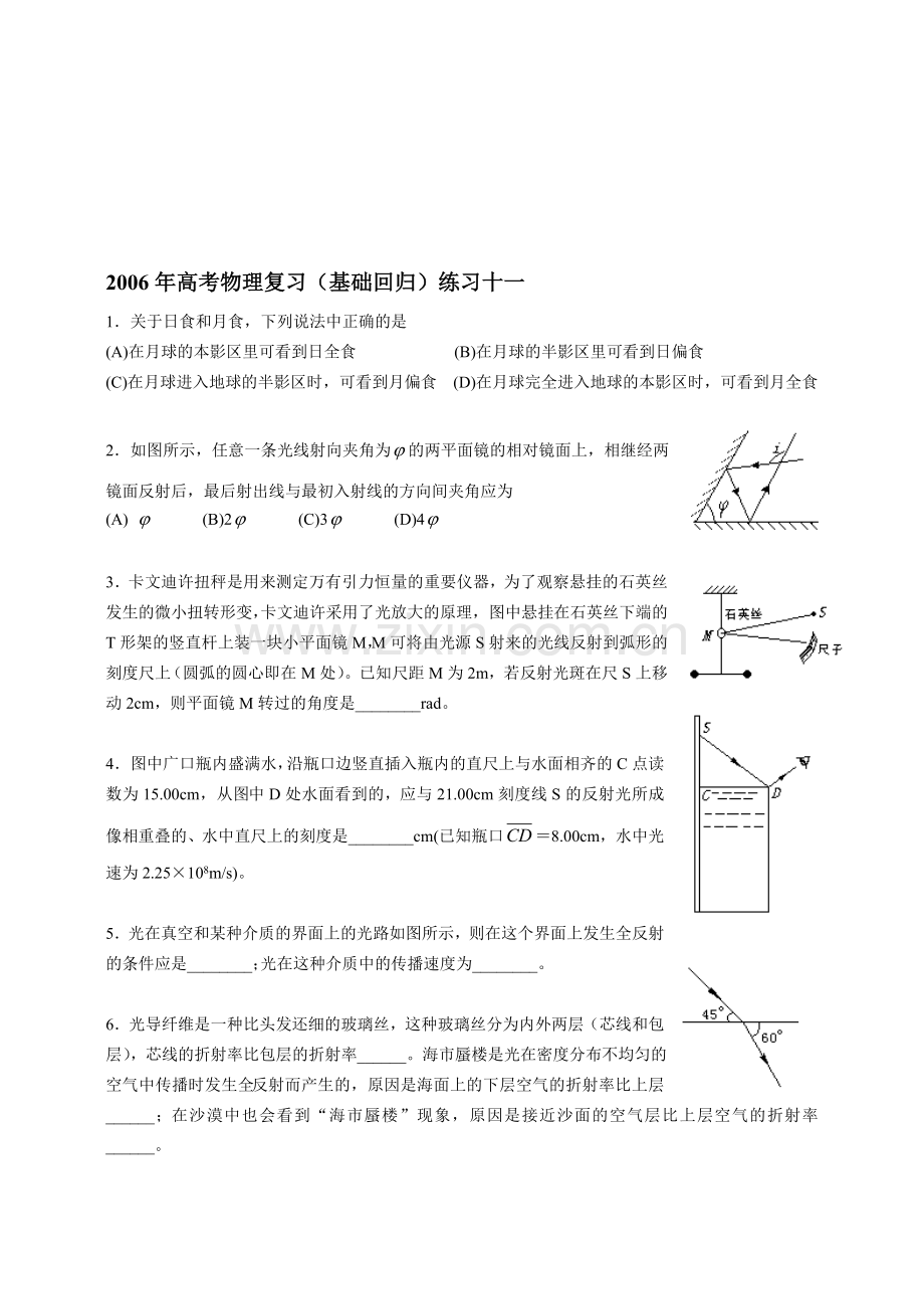 高考物理复习(基础回归)练习十一.doc_第1页