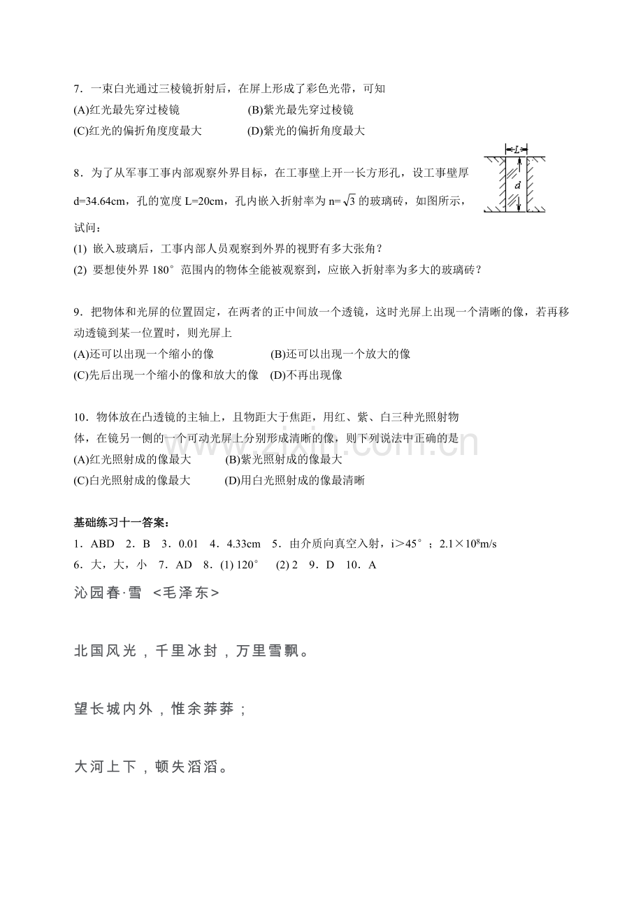 高考物理复习(基础回归)练习十一.doc_第2页