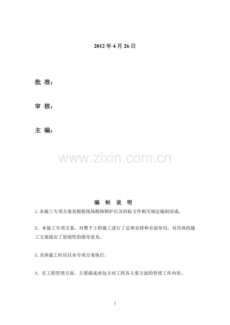 锅炉检测方案.doc_第2页