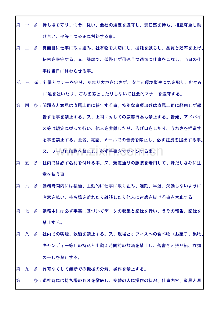 员工守则(日本语版).doc_第2页