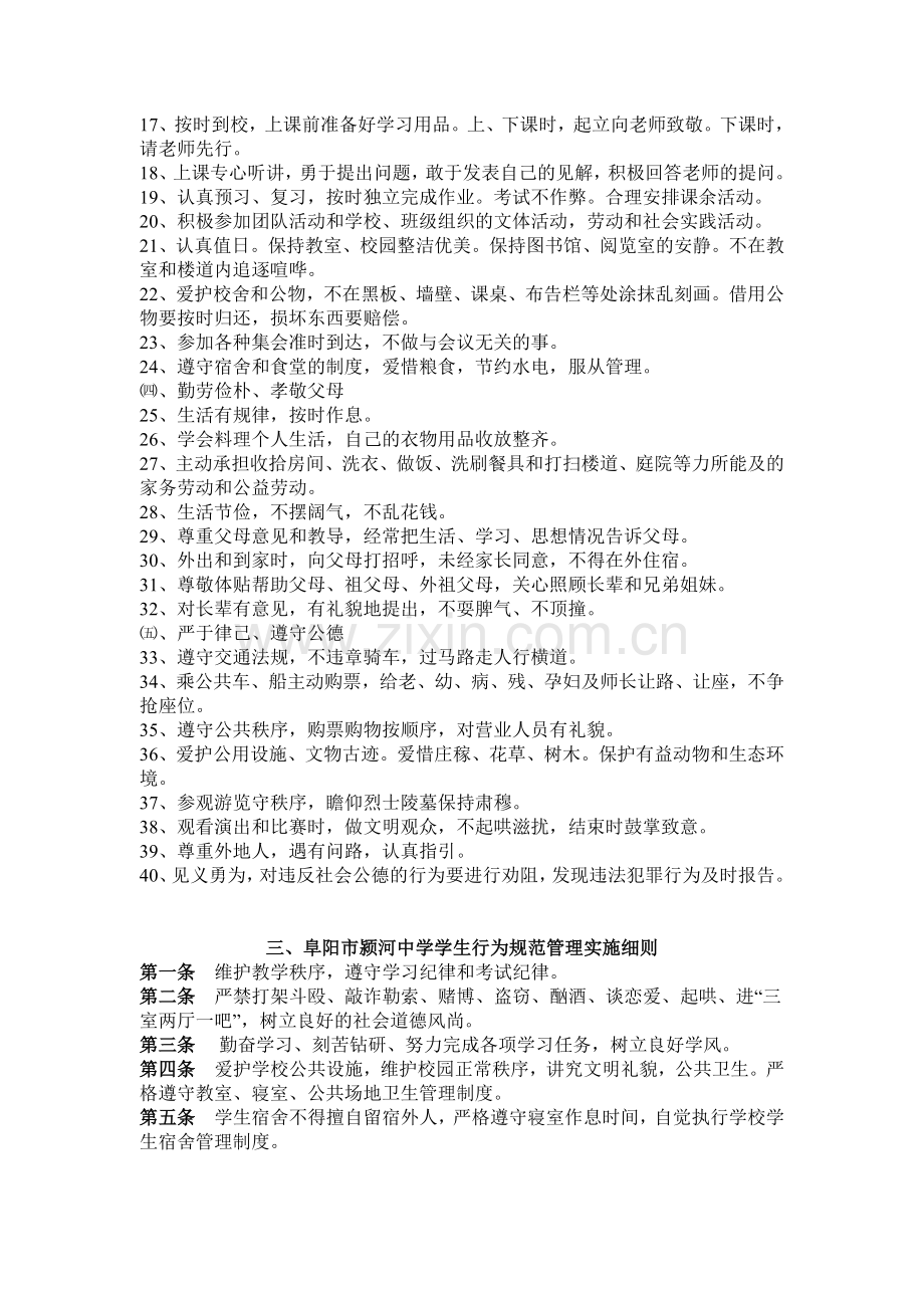 阜阳市颍河中学学生管理制度.doc_第2页
