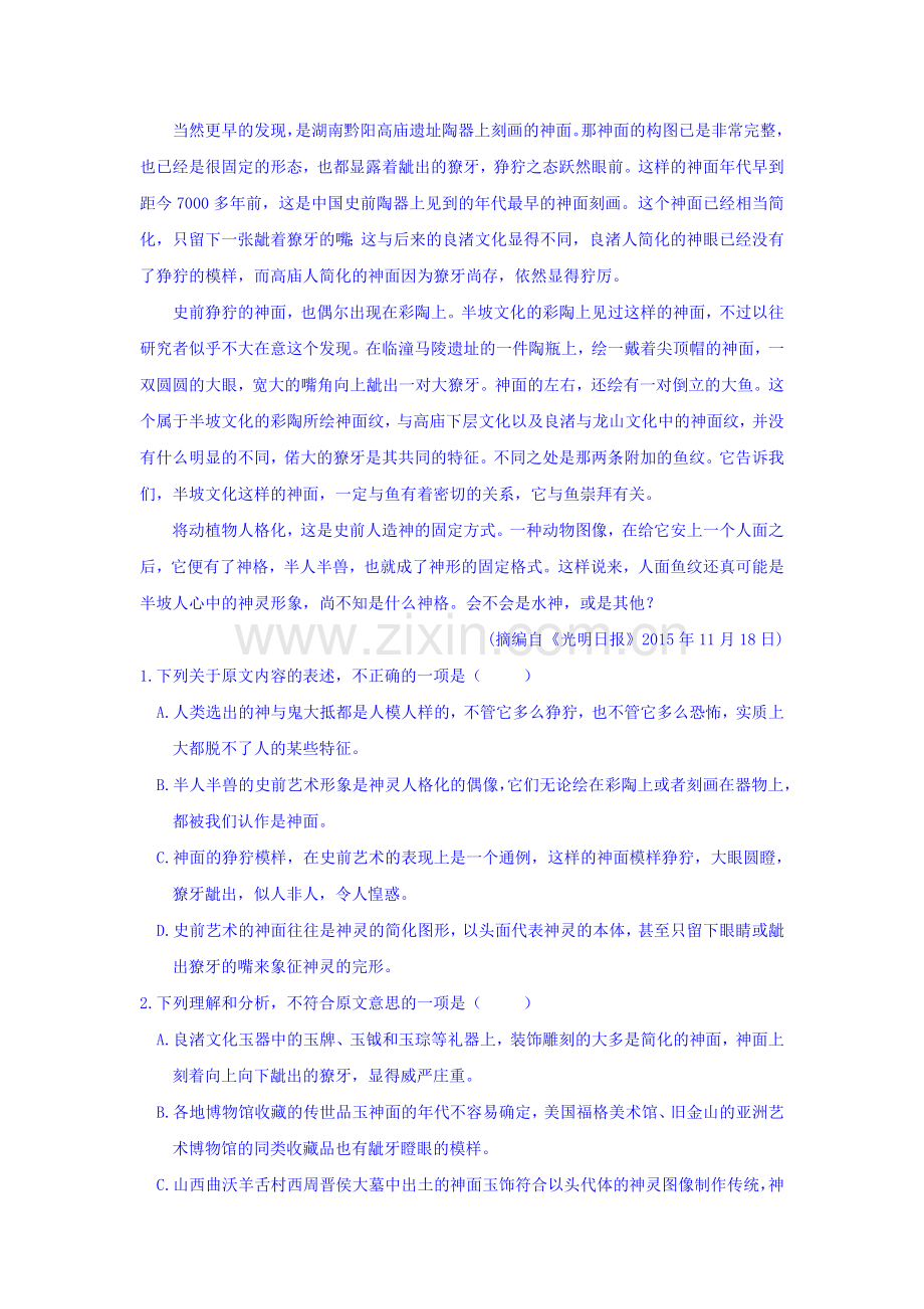 甘肃省兰州2016-2017学年高一语文上册期中考试题.doc_第2页