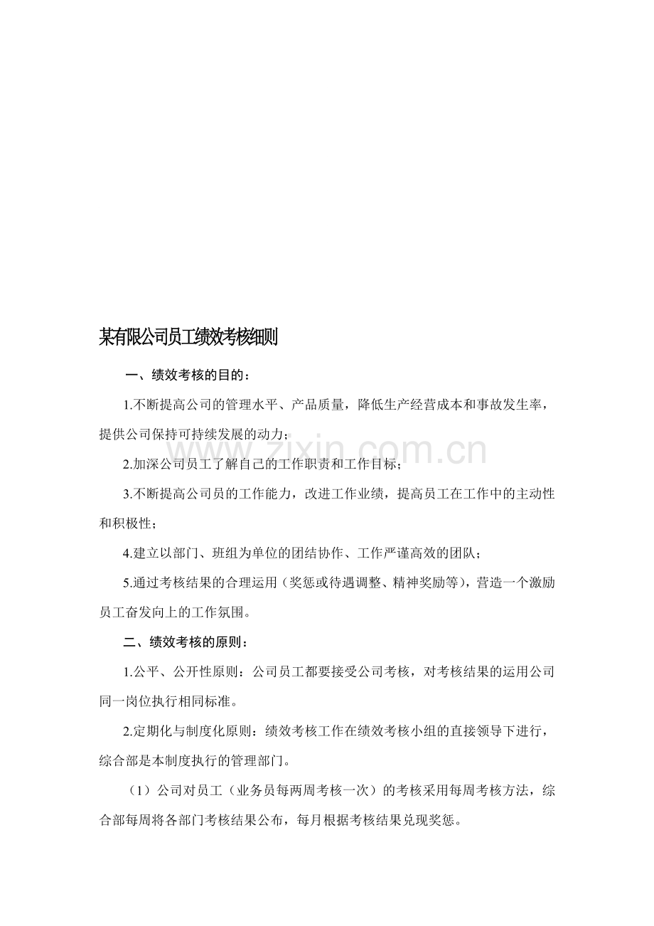 一套具实用性的绩效考核方案.doc_第1页