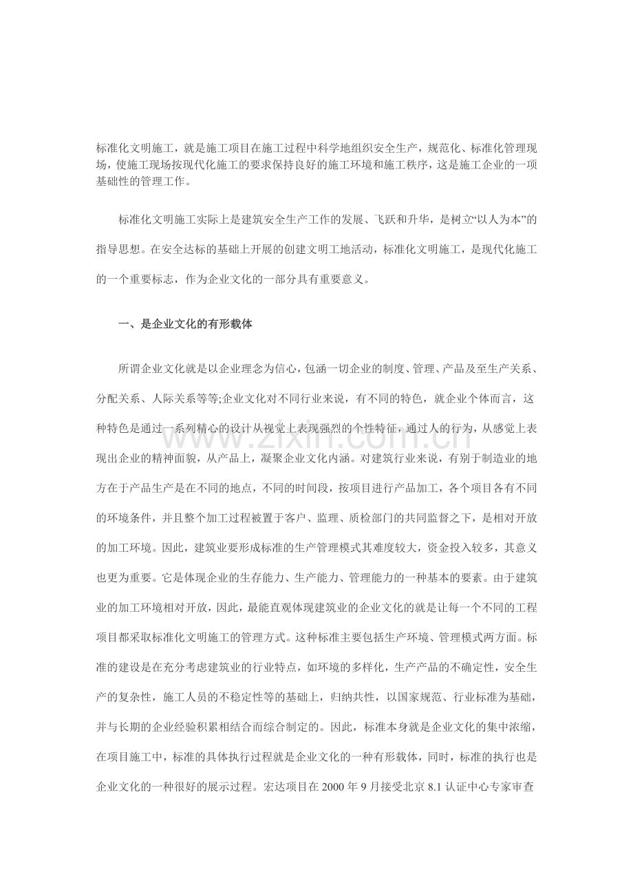 安全文明施工的意义.doc_第1页