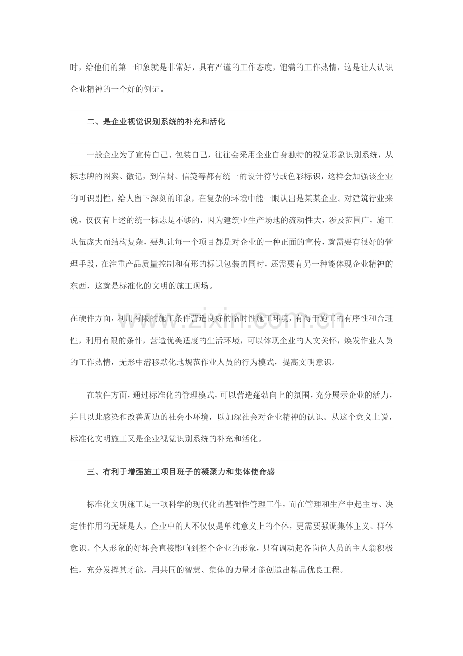 安全文明施工的意义.doc_第2页
