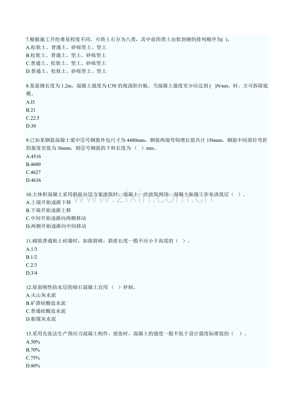 2005一建《建筑工程管理与实务》.doc_第2页