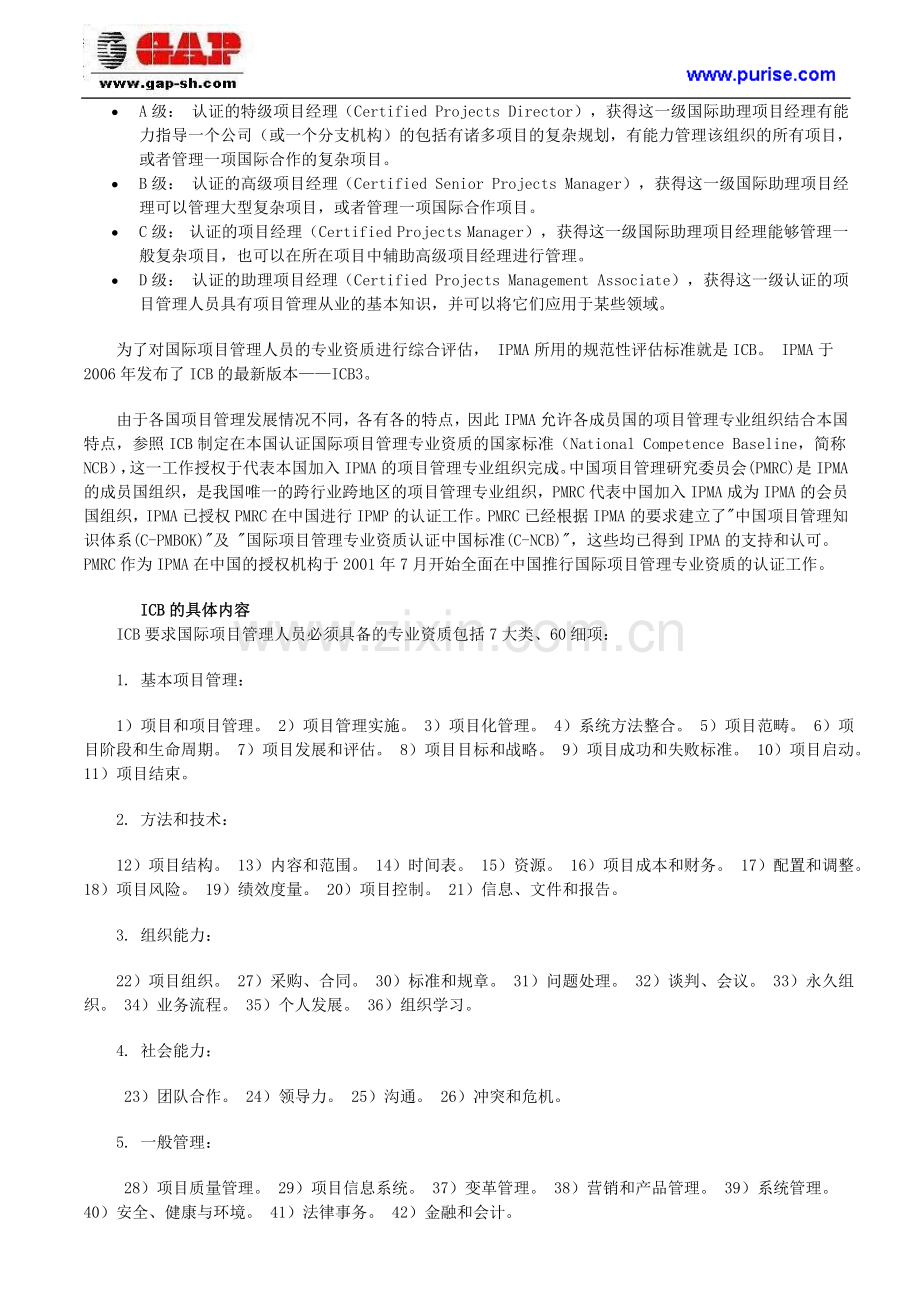 项目管理工具--IPMA能力基础线.doc_第2页