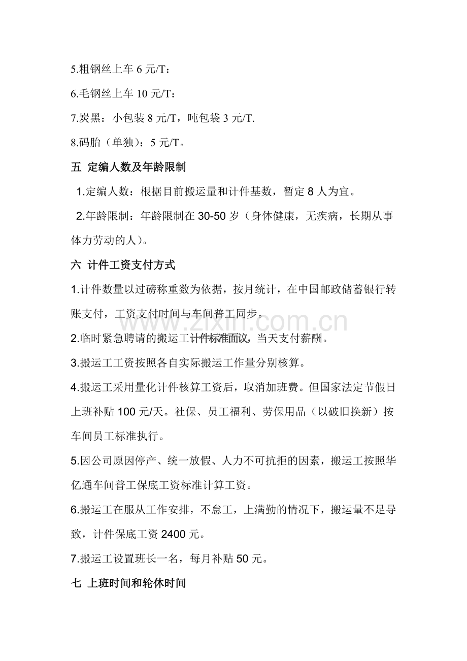 搬运工薪酬方案.doc_第2页