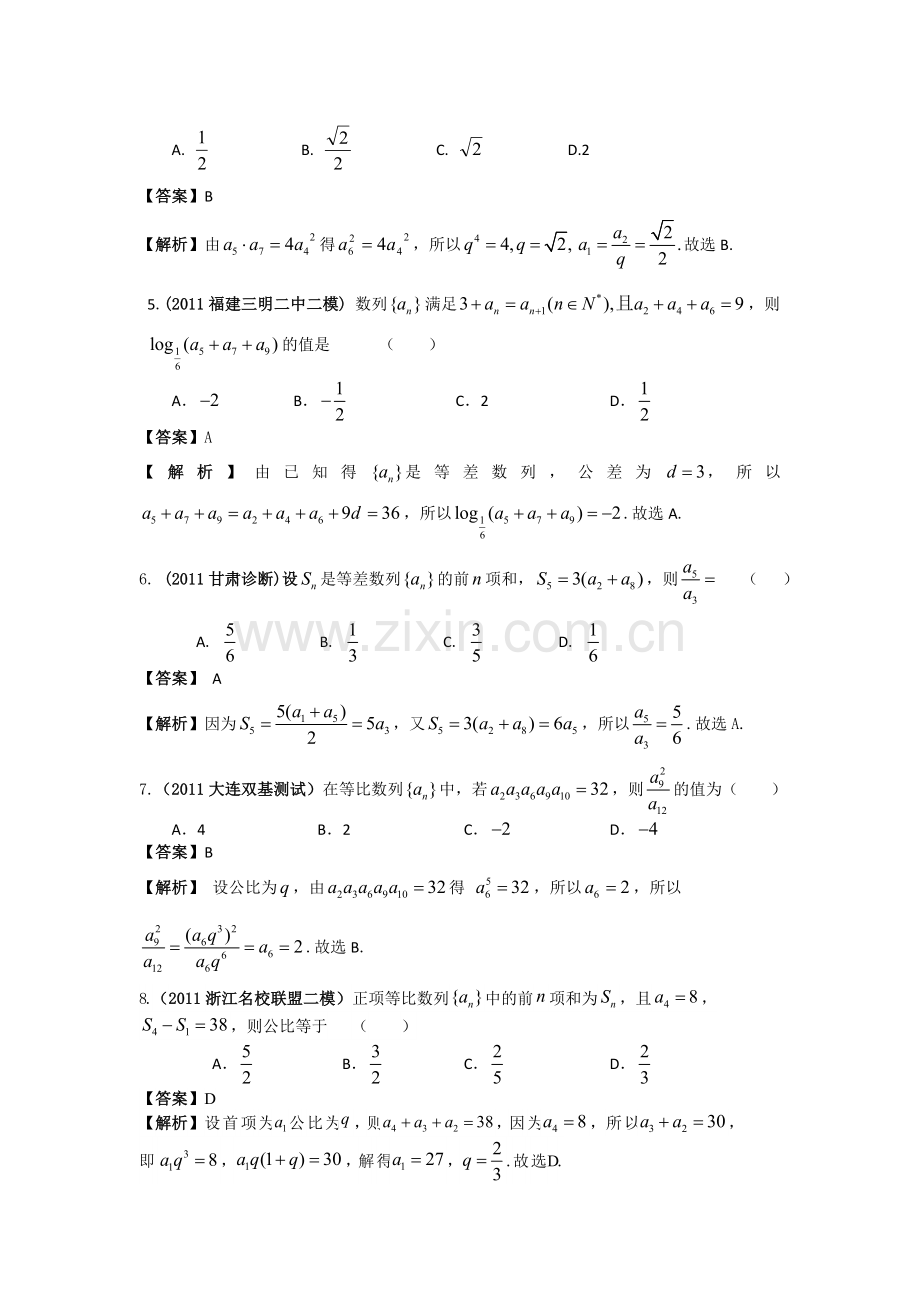 2012届高考数学一轮复习单元测试卷第四单元数列(人教A版).doc_第2页