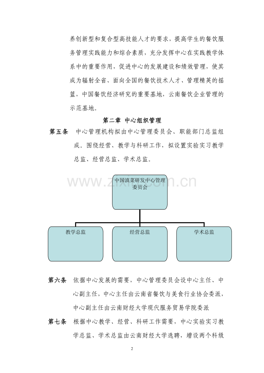 滇菜研发中心管理办法.doc_第2页